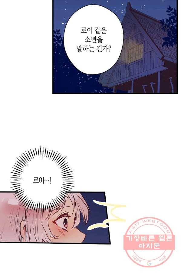 로스트 프린세스 37화 19