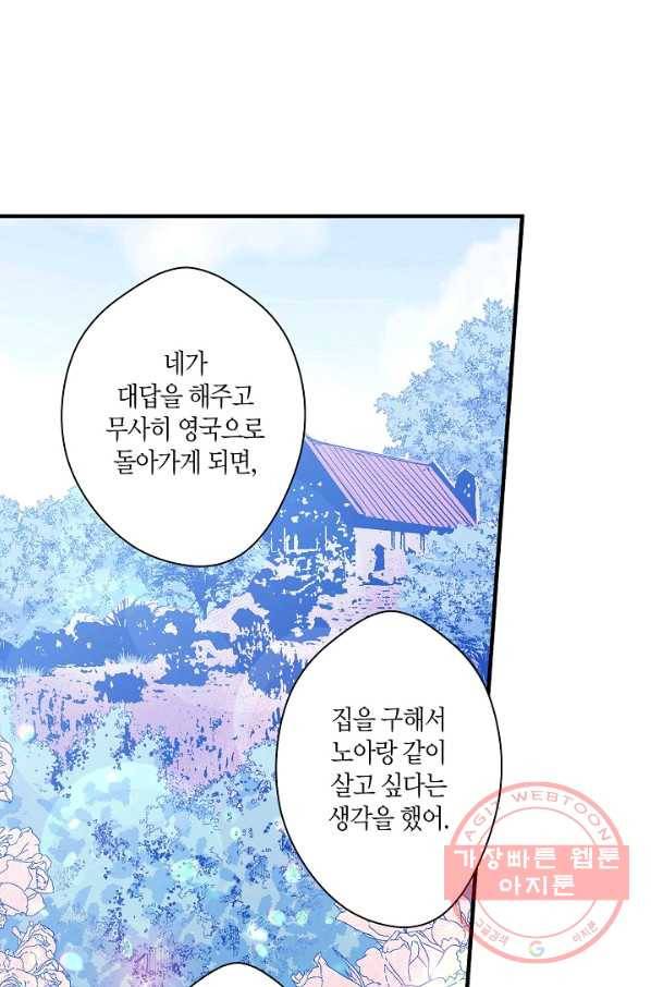 로스트 프린세스 37화 85