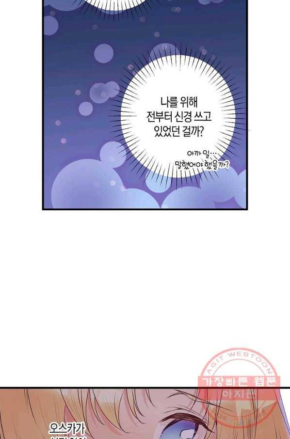 로스트 프린세스 37화 88