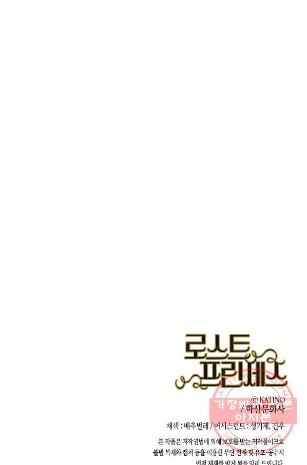 로스트 프린세스 37화 107