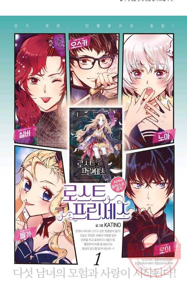 로스트 프린세스 37화 108