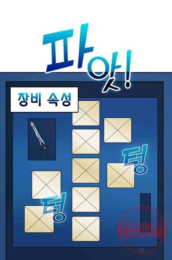 보스몹은 죽을수록 강해진다 56화 4