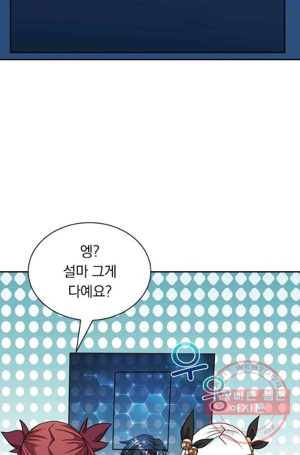 보스몹은 죽을수록 강해진다 56화 5