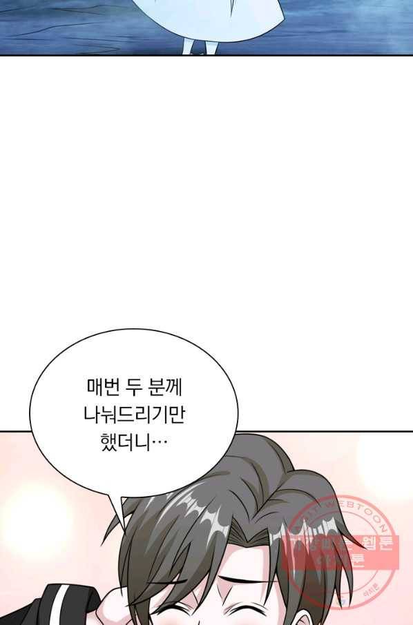 보스몹은 죽을수록 강해진다 56화 10