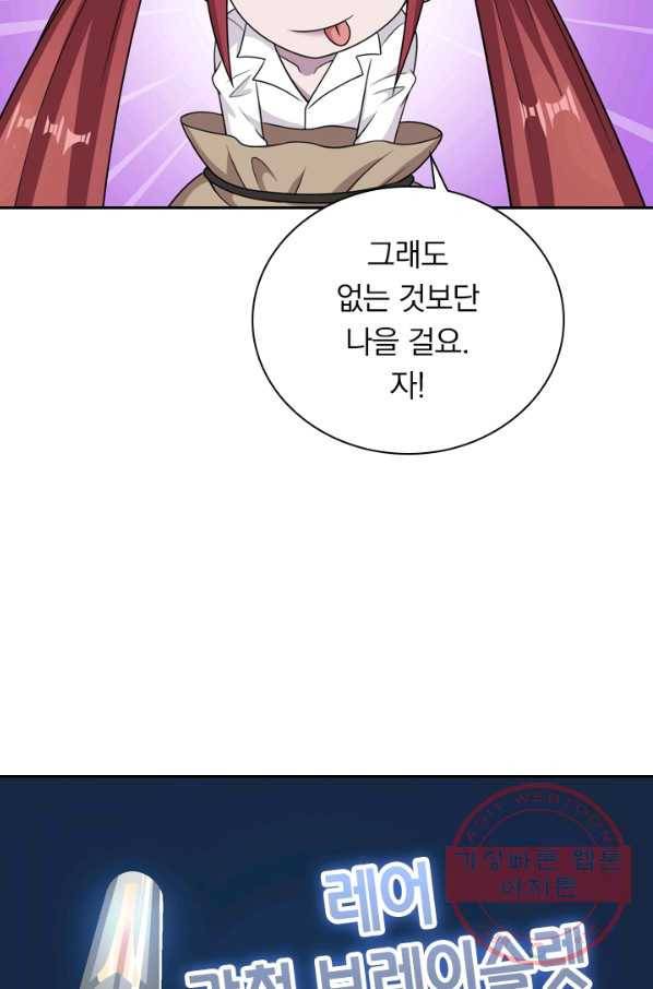 보스몹은 죽을수록 강해진다 56화 15