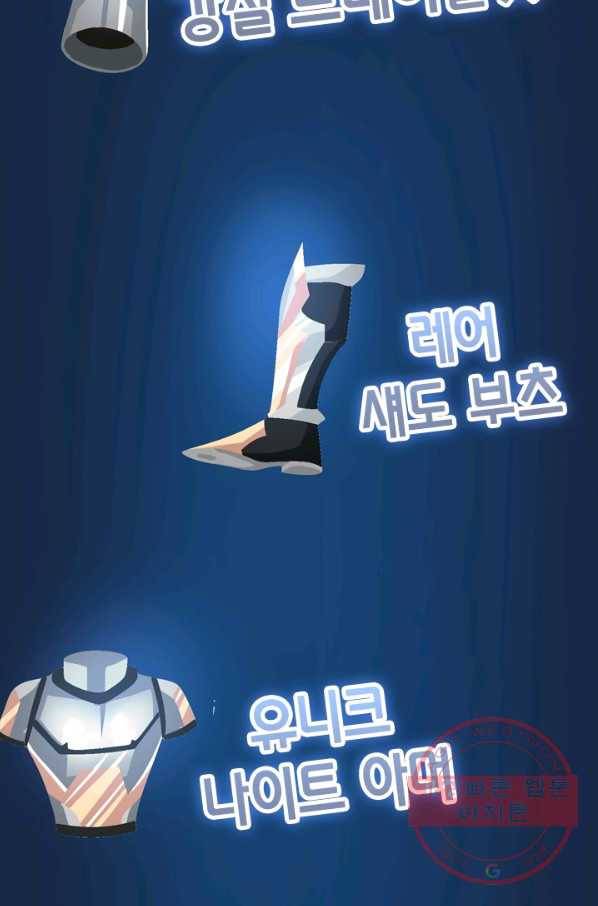 보스몹은 죽을수록 강해진다 56화 16