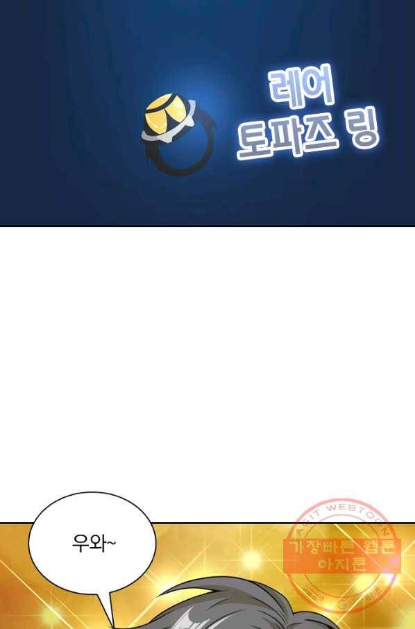 보스몹은 죽을수록 강해진다 56화 17