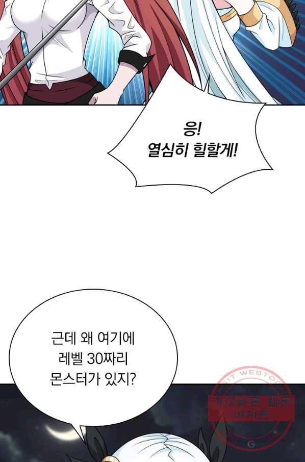 보스몹은 죽을수록 강해진다 56화 42