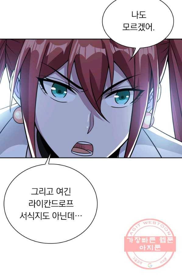 보스몹은 죽을수록 강해진다 56화 44