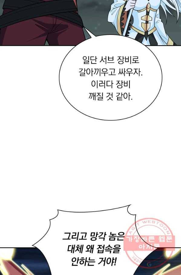 보스몹은 죽을수록 강해진다 56화 46