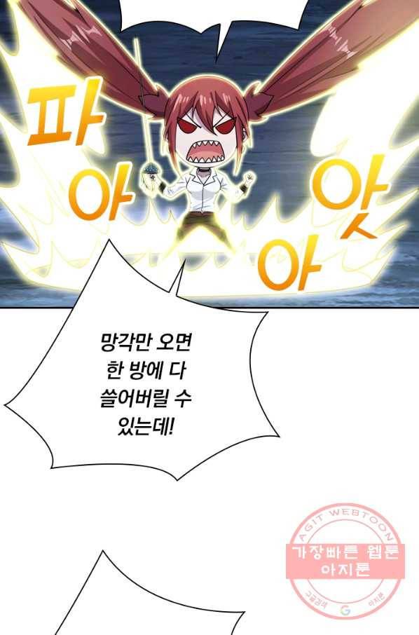 보스몹은 죽을수록 강해진다 56화 47