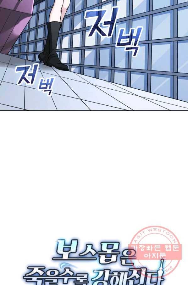 보스몹은 죽을수록 강해진다 56화 55