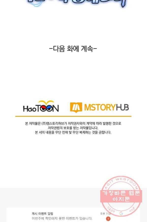 보스몹은 죽을수록 강해진다 56화 56