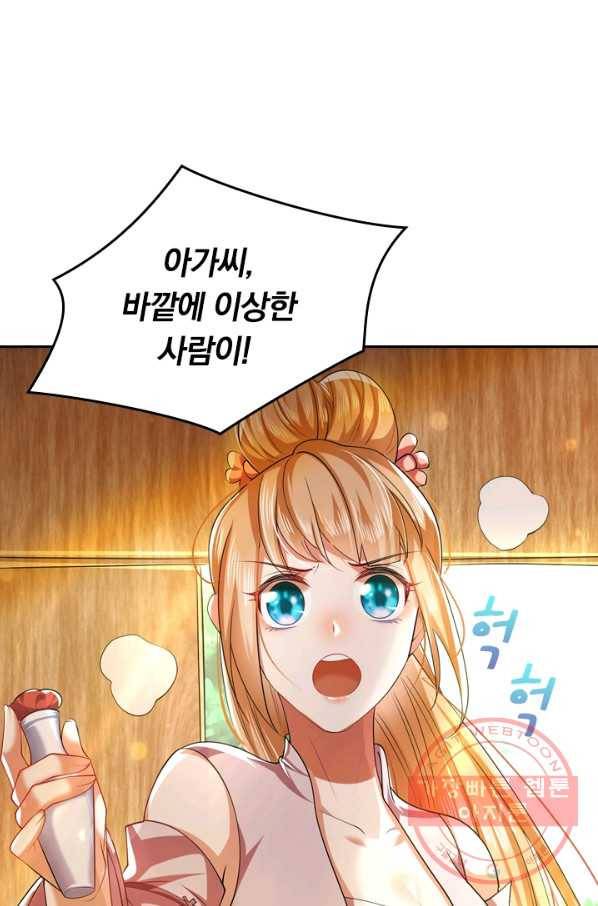 이세계의 지존 플레이어 18화 3