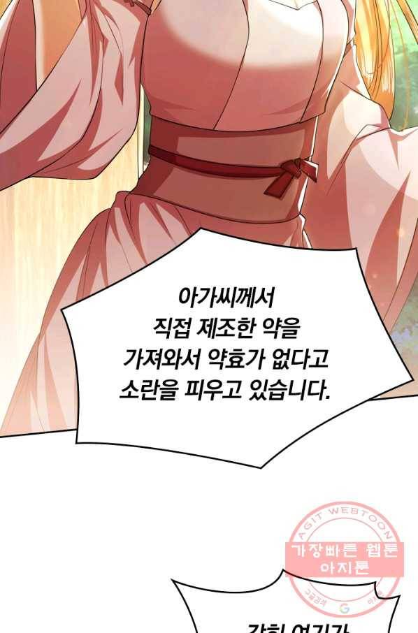 이세계의 지존 플레이어 18화 4