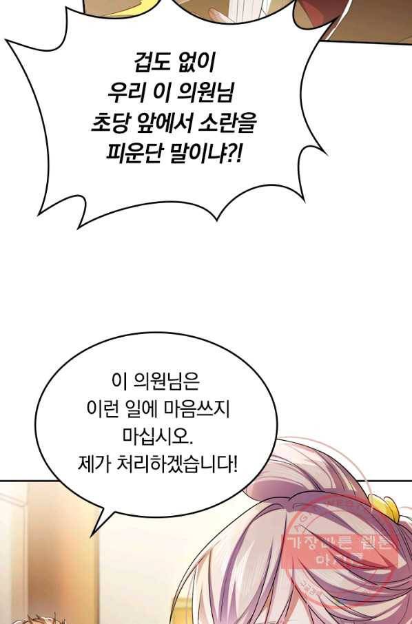 이세계의 지존 플레이어 18화 6