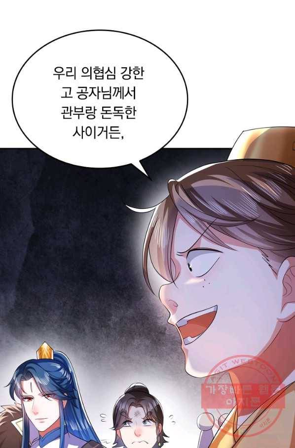 이세계의 지존 플레이어 18화 8