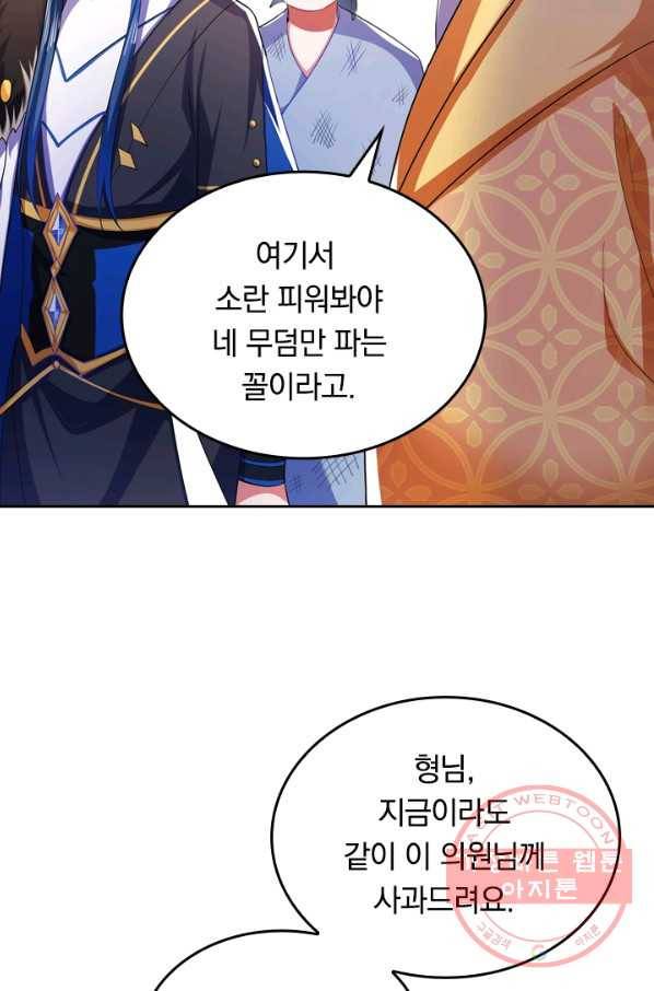이세계의 지존 플레이어 18화 9