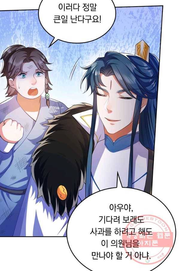 이세계의 지존 플레이어 18화 10