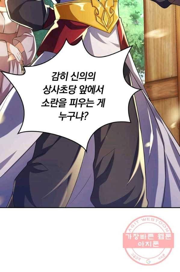 이세계의 지존 플레이어 18화 12