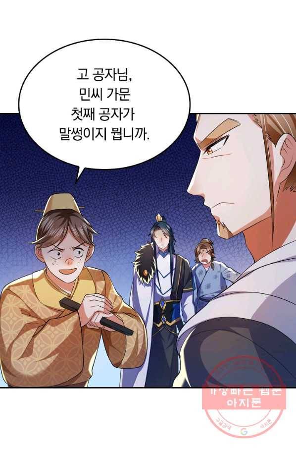 이세계의 지존 플레이어 18화 13