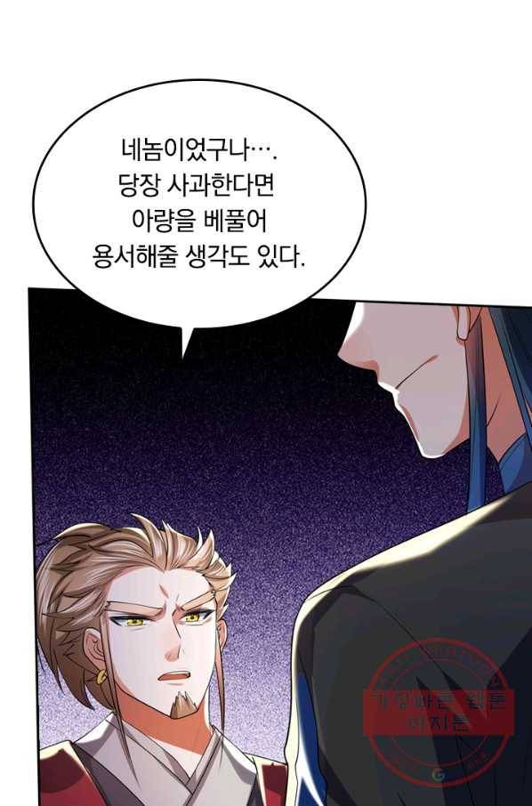 이세계의 지존 플레이어 18화 14
