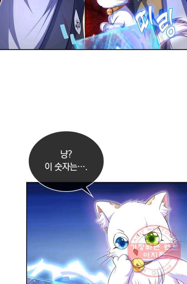 이세계의 지존 플레이어 18화 17