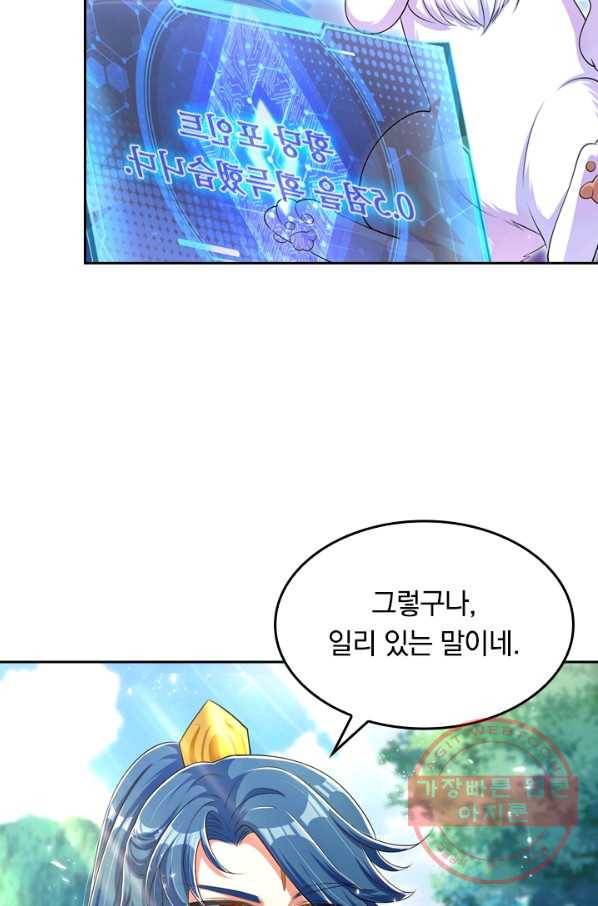 이세계의 지존 플레이어 18화 18