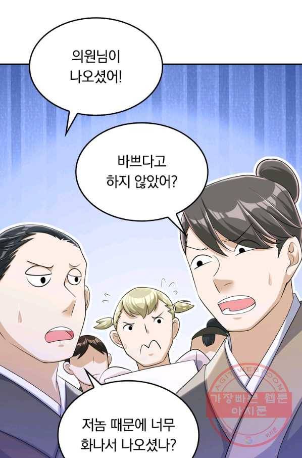 이세계의 지존 플레이어 18화 22