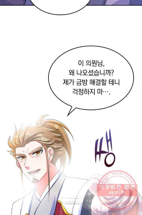 이세계의 지존 플레이어 18화 23