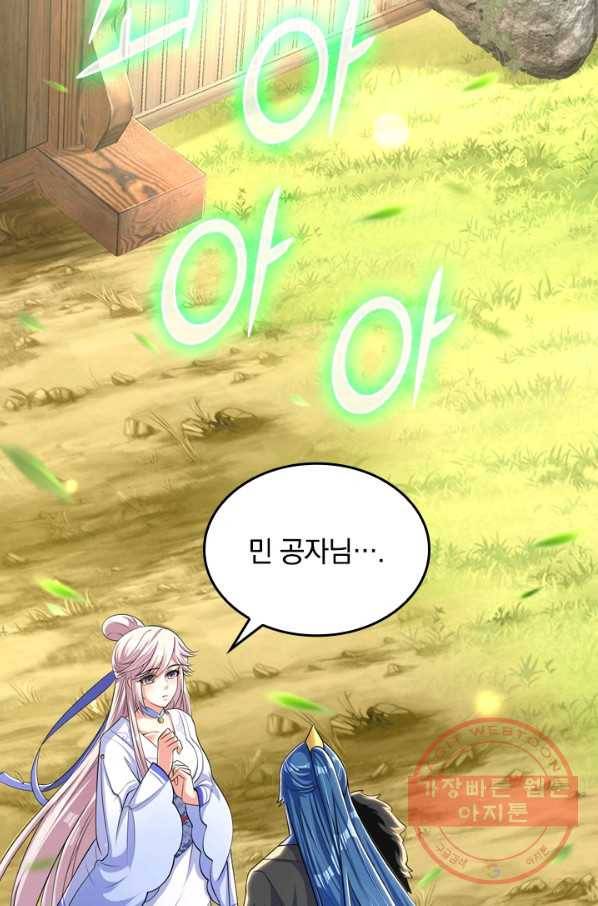 이세계의 지존 플레이어 18화 25