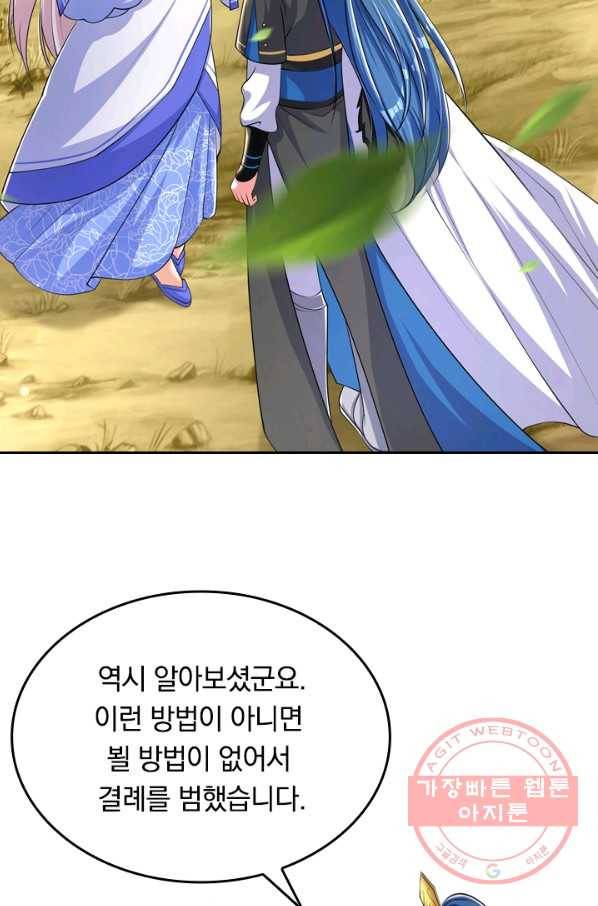 이세계의 지존 플레이어 18화 26