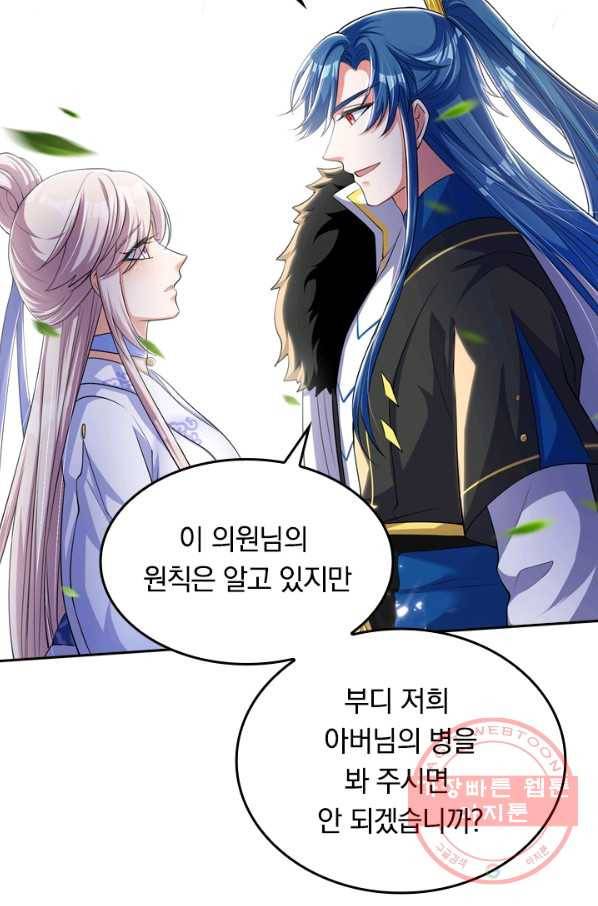 이세계의 지존 플레이어 18화 27