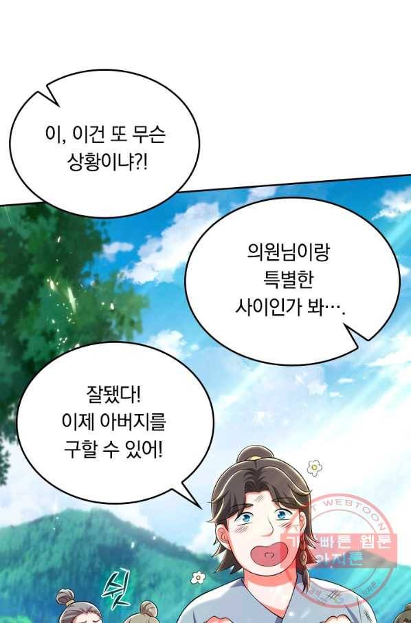 이세계의 지존 플레이어 18화 28