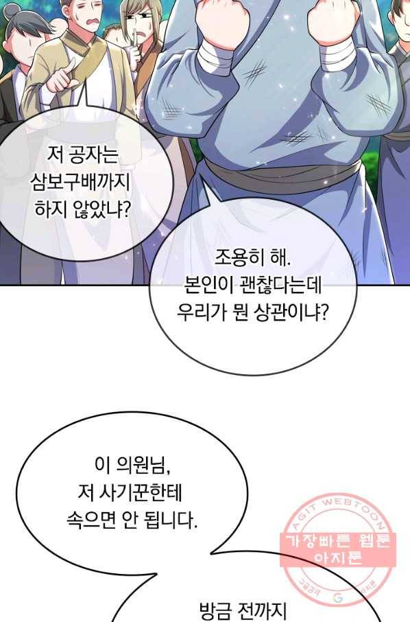 이세계의 지존 플레이어 18화 29