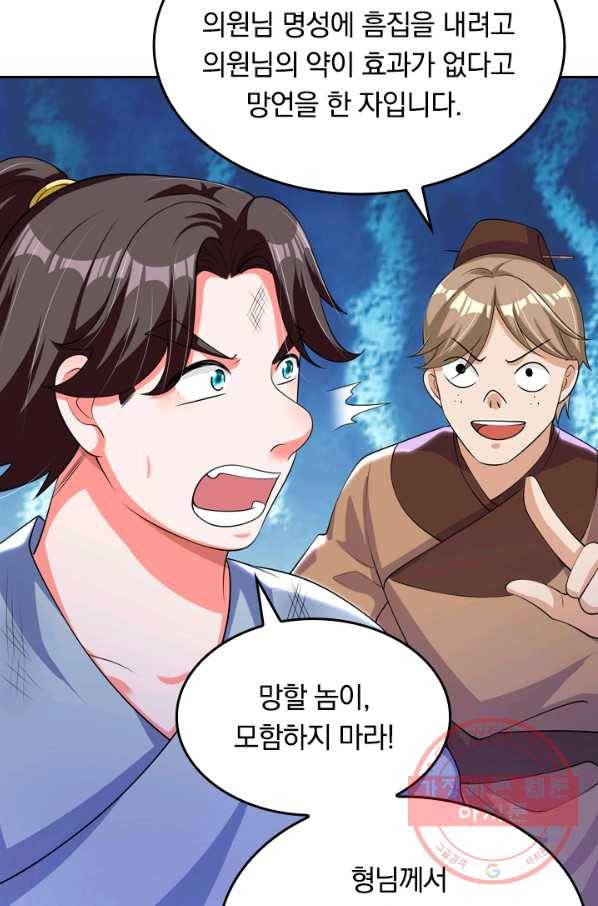 이세계의 지존 플레이어 18화 30