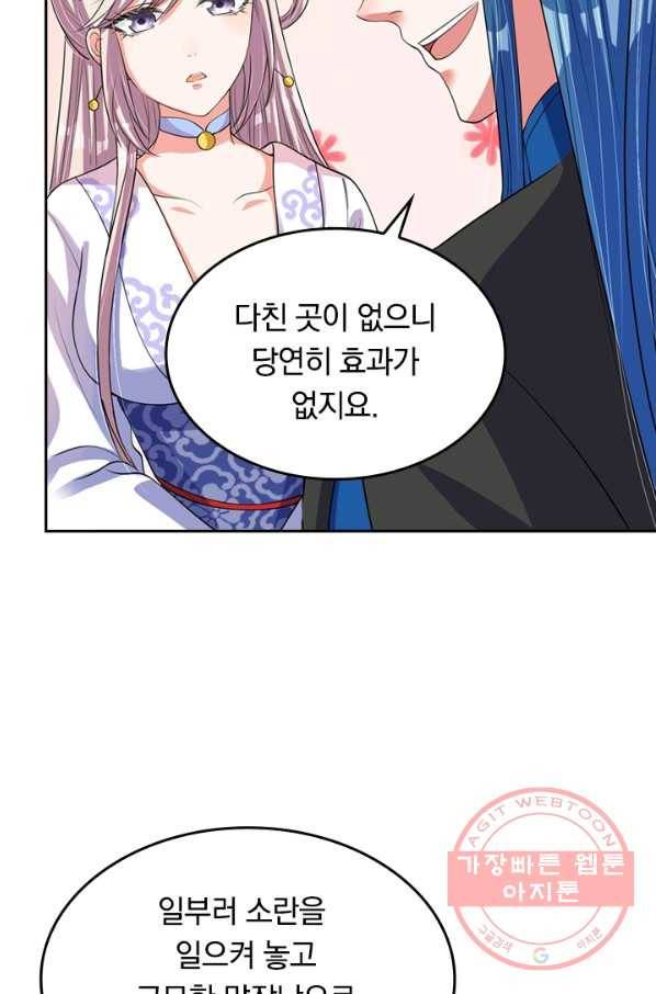 이세계의 지존 플레이어 18화 32