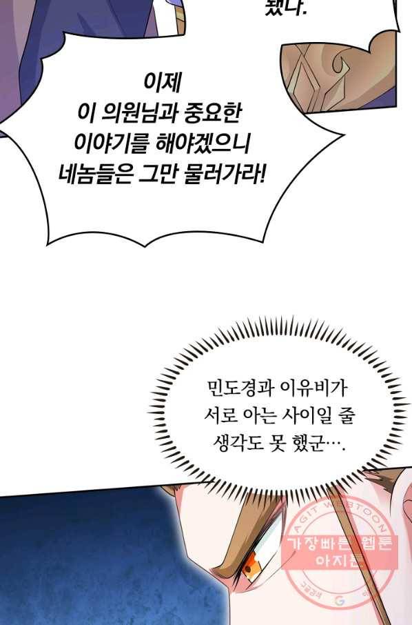 이세계의 지존 플레이어 18화 34