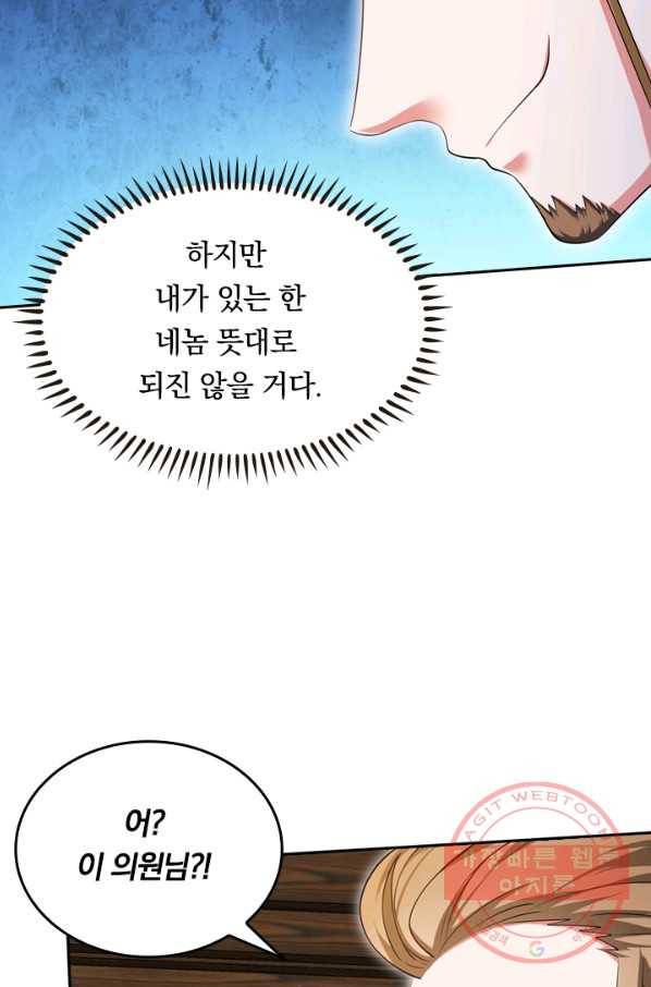 이세계의 지존 플레이어 18화 35