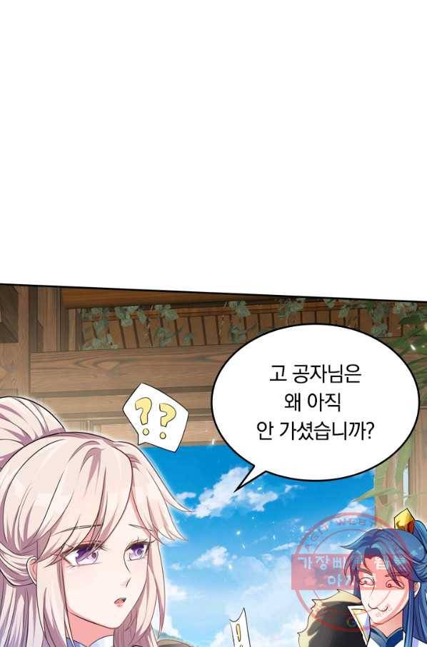 이세계의 지존 플레이어 18화 37