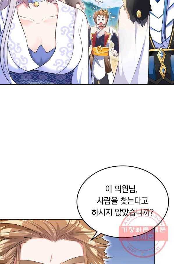 이세계의 지존 플레이어 18화 38