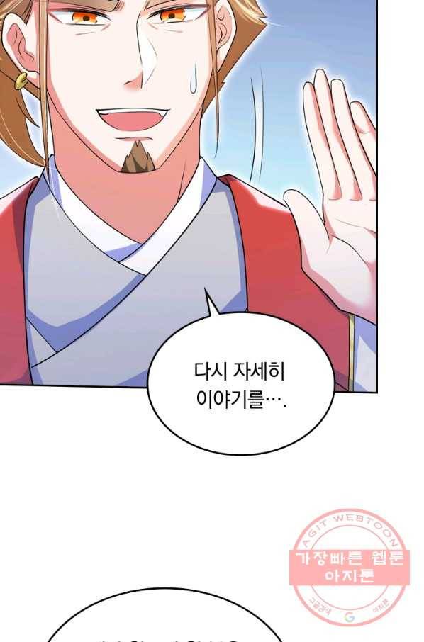 이세계의 지존 플레이어 18화 39