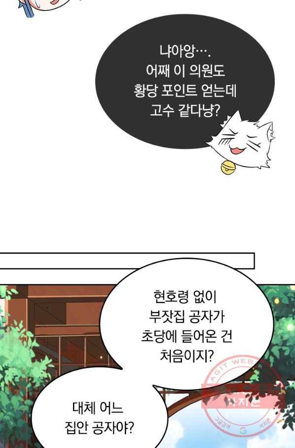 이세계의 지존 플레이어 18화 43