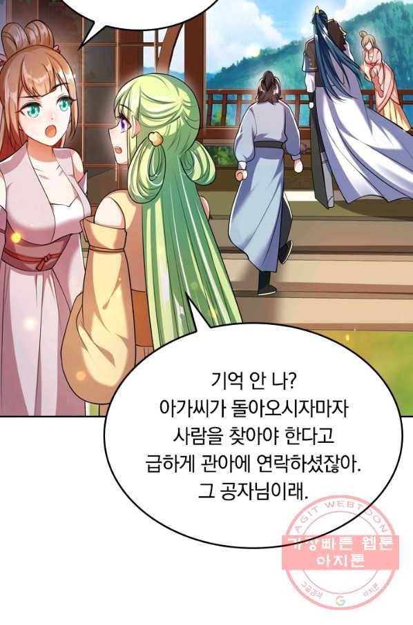 이세계의 지존 플레이어 18화 44