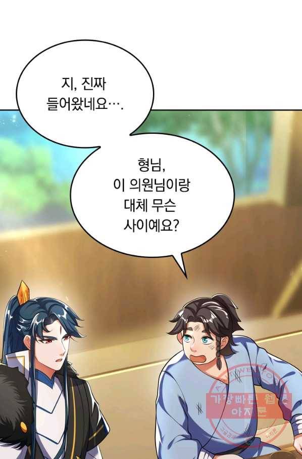 이세계의 지존 플레이어 18화 45