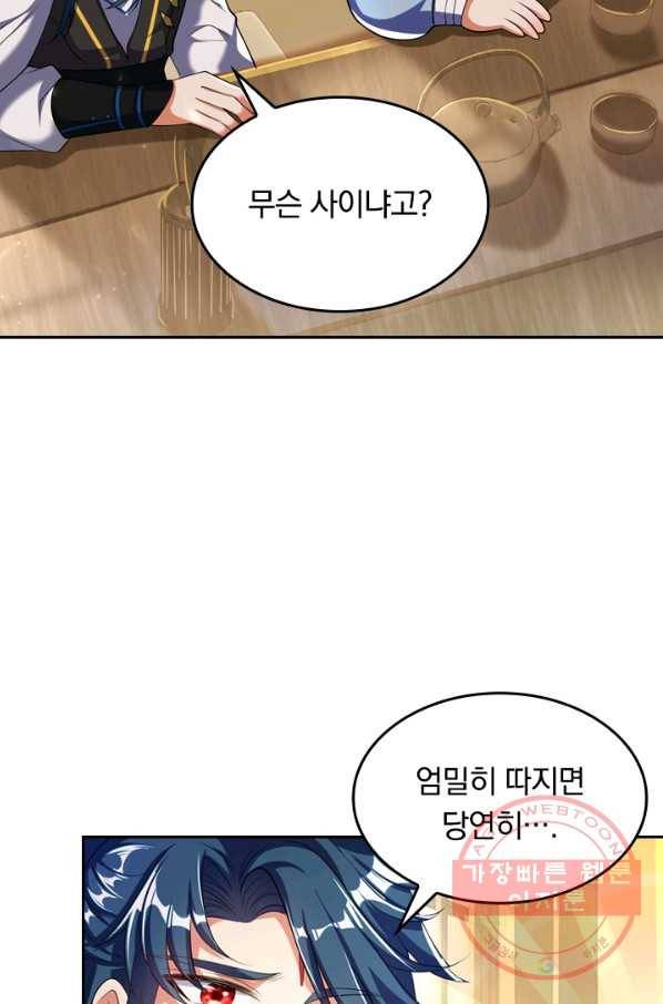 이세계의 지존 플레이어 18화 46