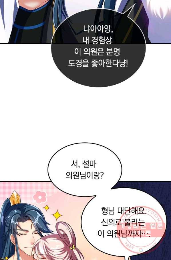 이세계의 지존 플레이어 18화 49