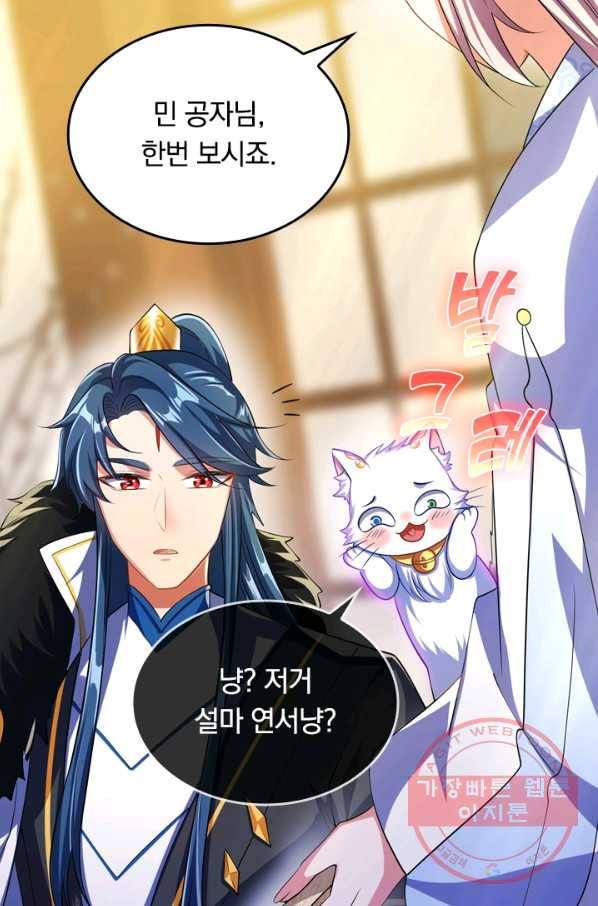 이세계의 지존 플레이어 18화 51