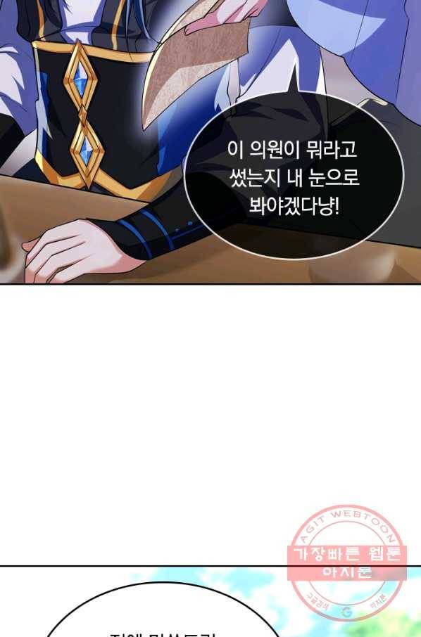 이세계의 지존 플레이어 18화 52