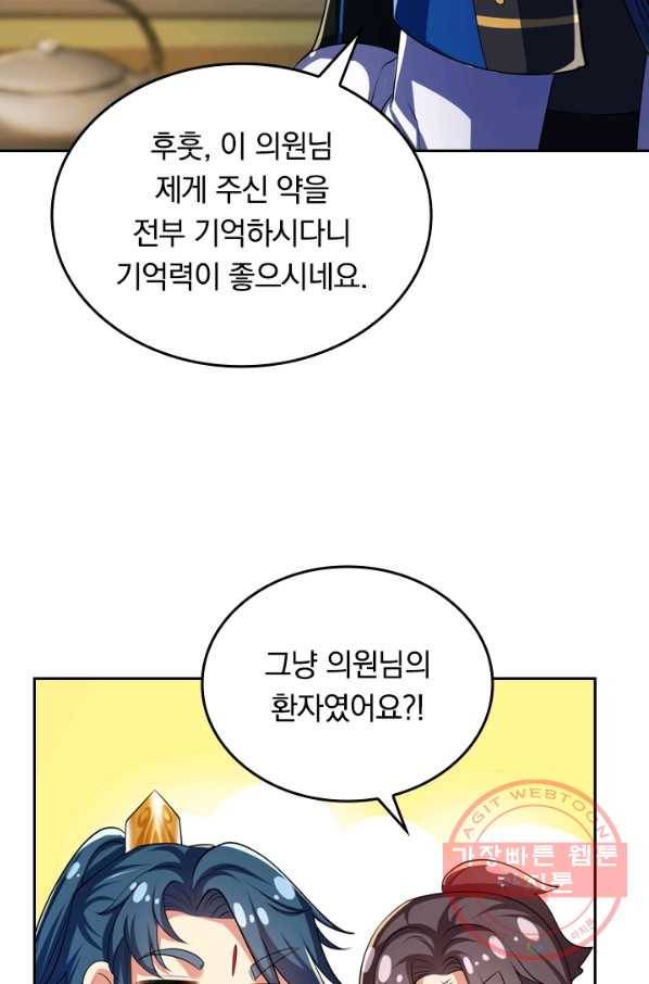 이세계의 지존 플레이어 18화 54